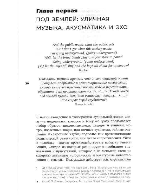 Акустические территории