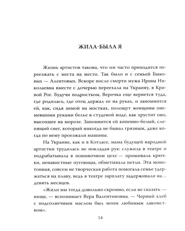 Вера Алентова. Москва слезам не верит…