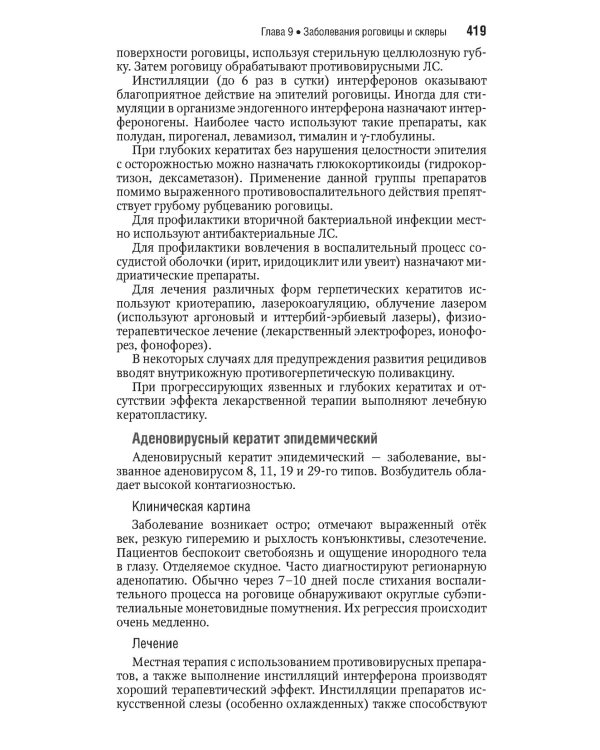 Офтальмология. Национальное руководство. Краткое издание