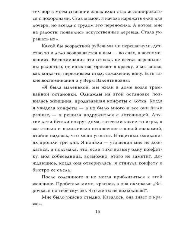 Вера Алентова. Москва слезам не верит…