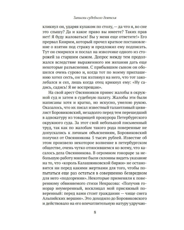 Записки судебного деятеля