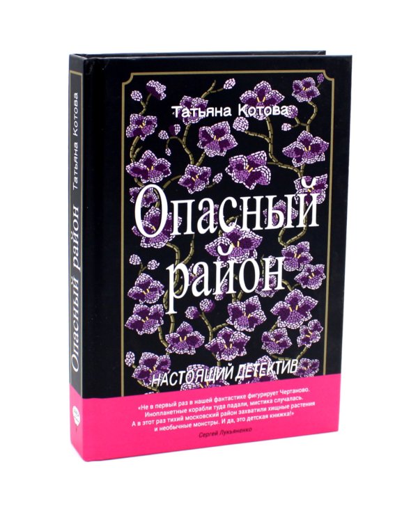 Опасный район; Мишка Зайчиков и Армия драконов (комплект из 2-х книг)