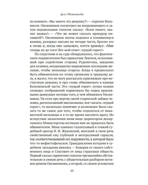 Записки судебного деятеля