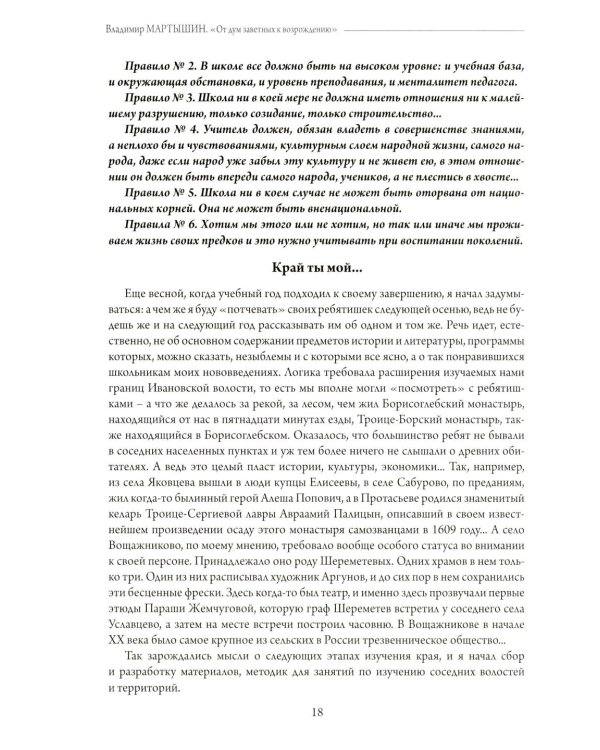 От дум заветных к возрождению. Опыт сохранения отечественной школы