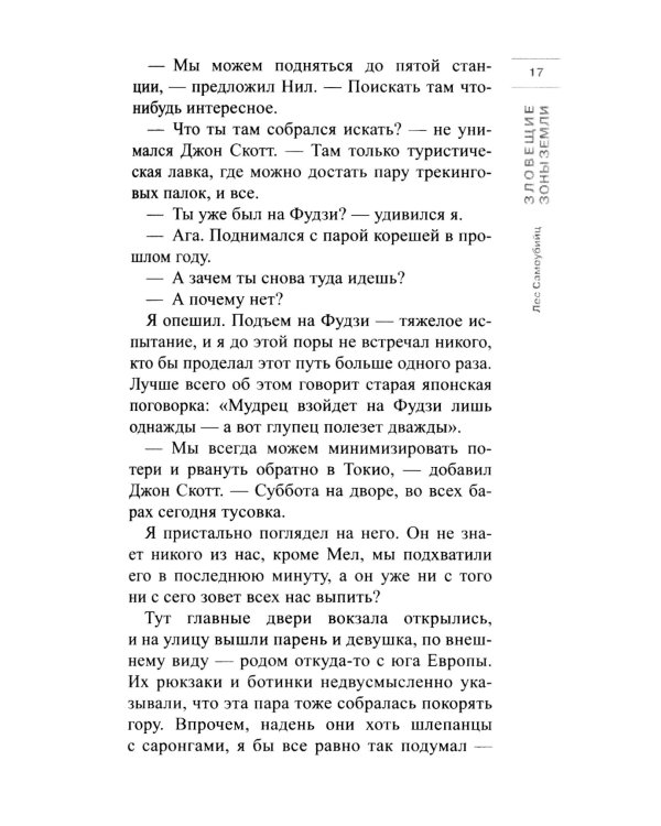 Лес самоубийц: роман