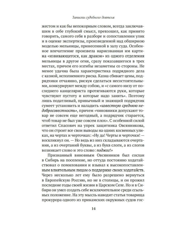 Записки судебного деятеля