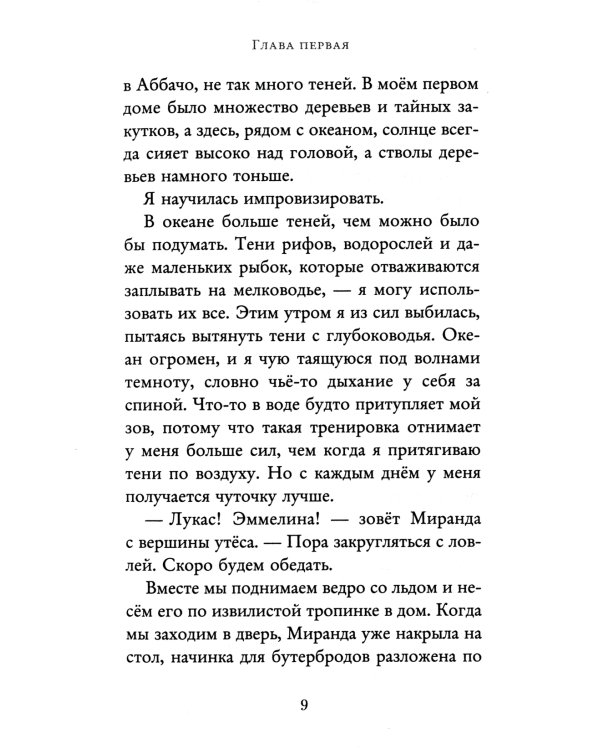 Сад похищенных душ