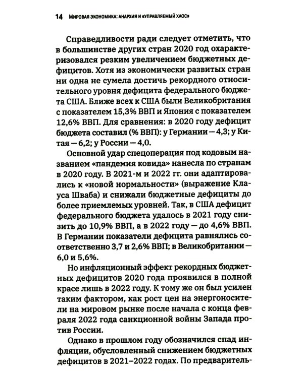 Мировая экономика: анархия и "управляемый хаос". Финансовые хроники профессора Катасонова. Вып. 30