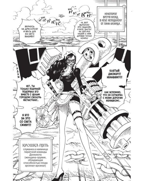 One Piece. Большой куш. Кн. 24. Те, кого забыла Дрессроза: Кн. 70-72: манга