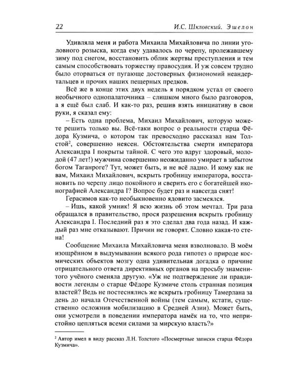 Дополнительное изображение книги «Эшелон. Невыдуманные рассказы»