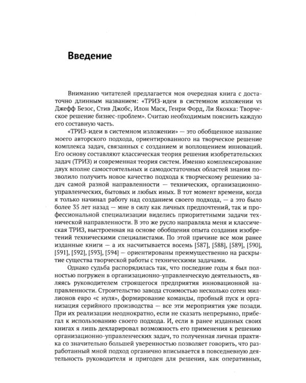 ТРИЗ-идеи в системном изложении vs Джефф Безос, Стив Джобс, Илон Маск, Генри Форд, Ли Якокка: Творческое решение бизнес-проблем