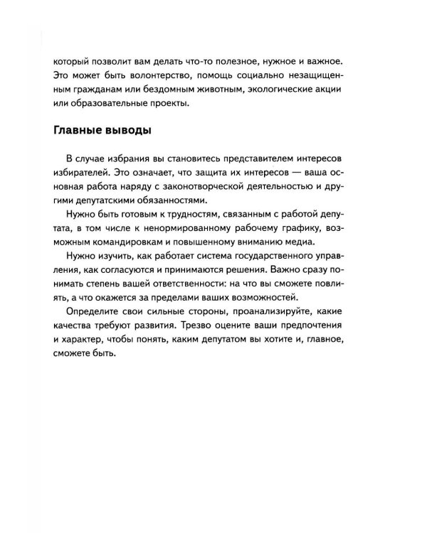 Как стать депутатом: инструкция по победе на выборах в России