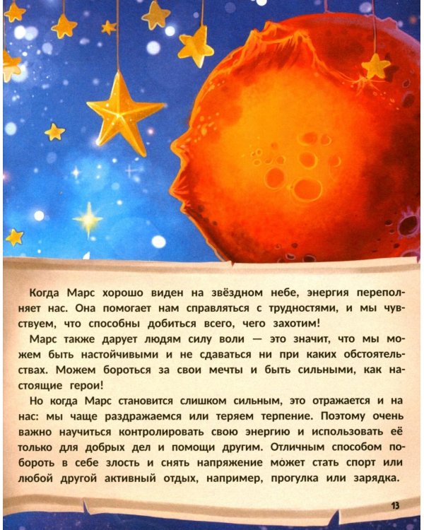 Звездные приключения