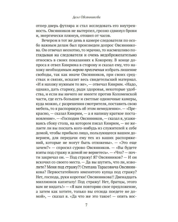 Записки судебного деятеля