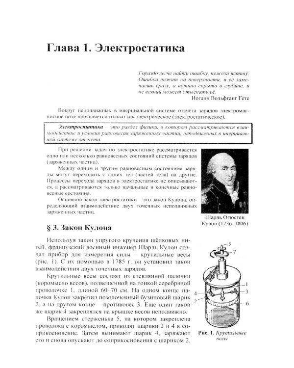 Физика: дойти до самой сути! Электричество. Настольная книга для углубленного изучения физики в средней школе