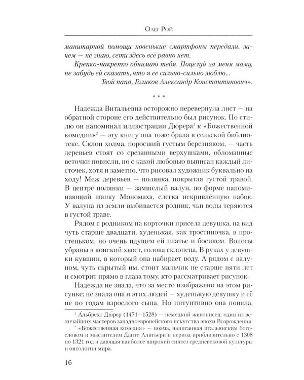 Неотправленные письма: роман-онлайн