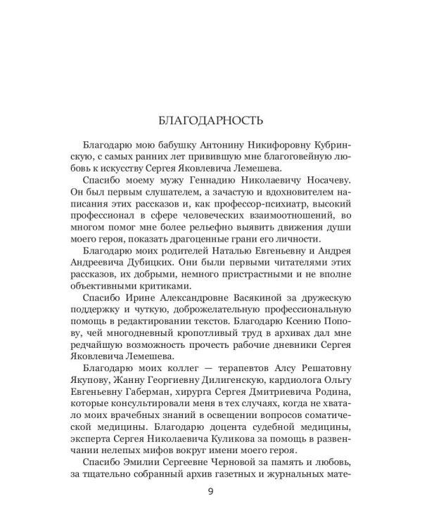 Кремнистый путь. Рассказы о жизни Сергея Яковлевича Лемешева
