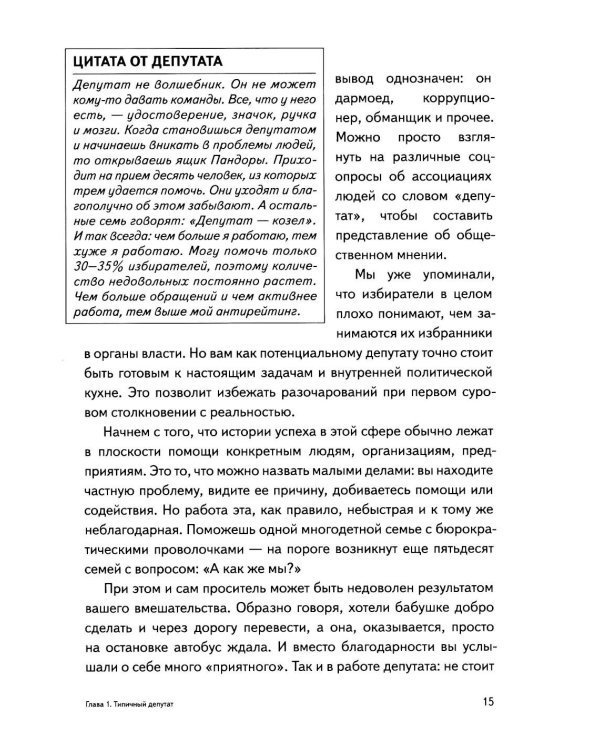 Как стать депутатом: инструкция по победе на выборах в России