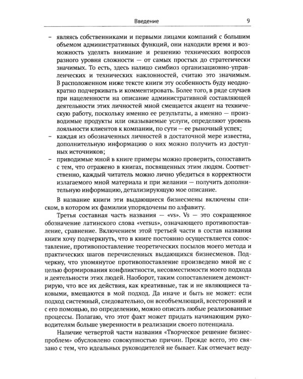 ТРИЗ-идеи в системном изложении vs Джефф Безос, Стив Джобс, Илон Маск, Генри Форд, Ли Якокка: Творческое решение бизнес-проблем