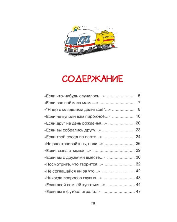 Вредные советы: стихотворение