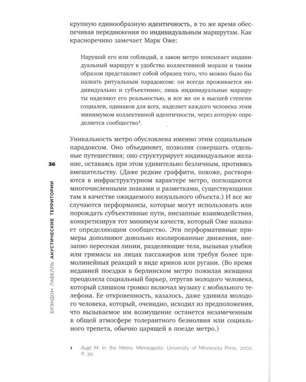 Акустические территории