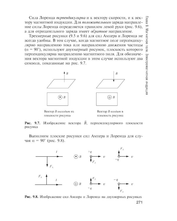 Физика. Учебник СПО
