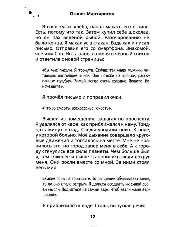 Кубок войны и танца: роман