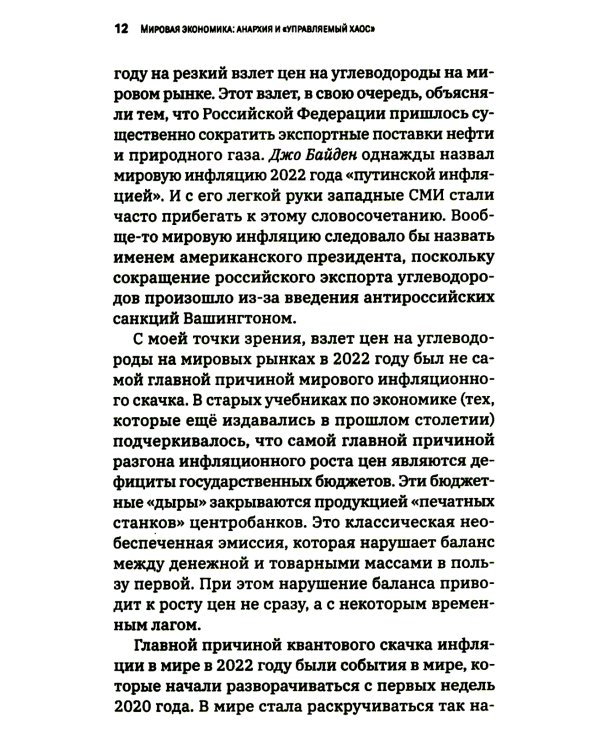 Мировая экономика: анархия и "управляемый хаос". Финансовые хроники профессора Катасонова. Вып. 30