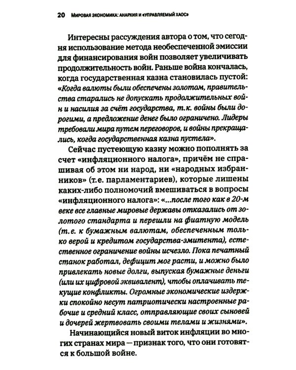 Мировая экономика: анархия и "управляемый хаос". Финансовые хроники профессора Катасонова. Вып. 30