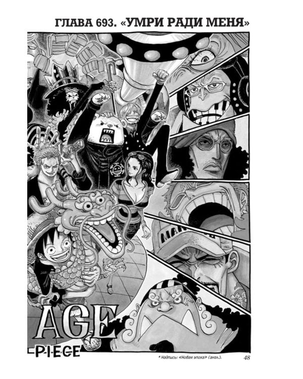 One Piece. Большой куш. Кн. 24. Те, кого забыла Дрессроза: Кн. 70-72: манга