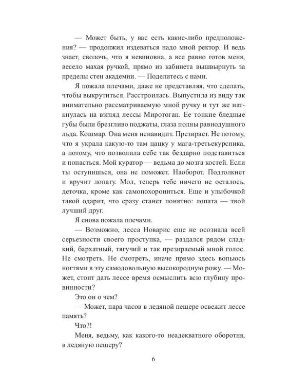 Ведьма магу не товарищ