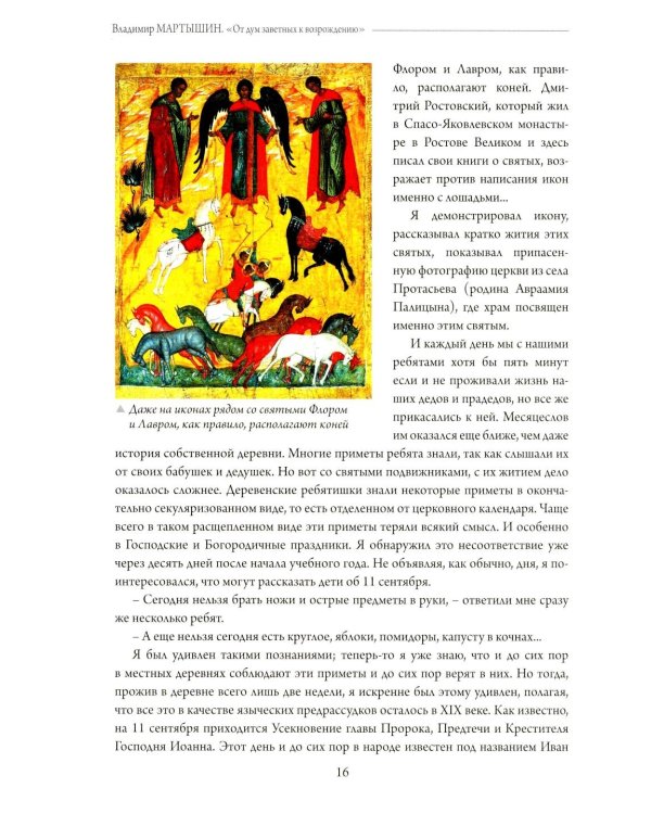 От дум заветных к возрождению. Опыт сохранения отечественной школы