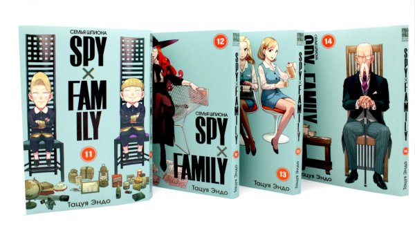 Вместе дешевле SPY x FAMILY: Семья шпиона: Т. 11-14 (комплект из 4-х книг)