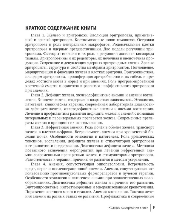 Клиническая феррология