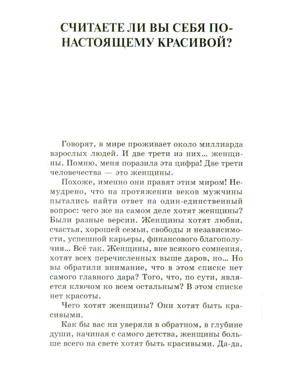 Красота (Записки пластического хирурга)