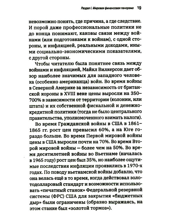 Мировая экономика: анархия и "управляемый хаос". Финансовые хроники профессора Катасонова. Вып. 30