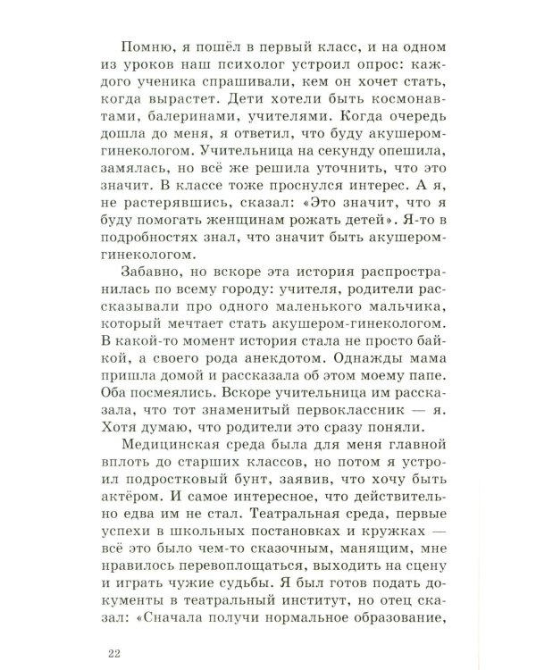 Красота (Записки пластического хирурга)