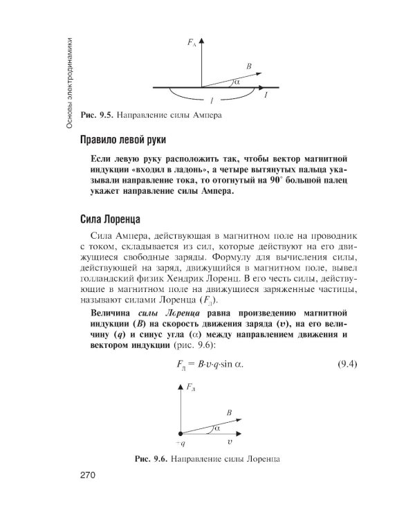 Физика. Учебник СПО