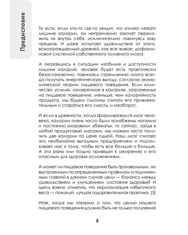 Образец питания для похудения