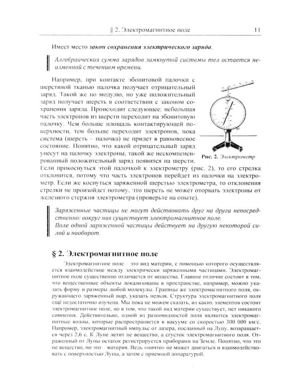 Физика: дойти до самой сути! Электричество. Настольная книга для углубленного изучения физики в средней школе