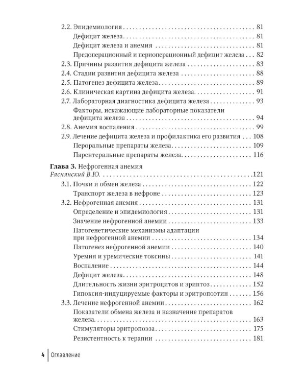 Клиническая феррология