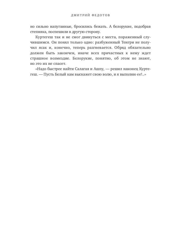 Огненный глаз Тенгри