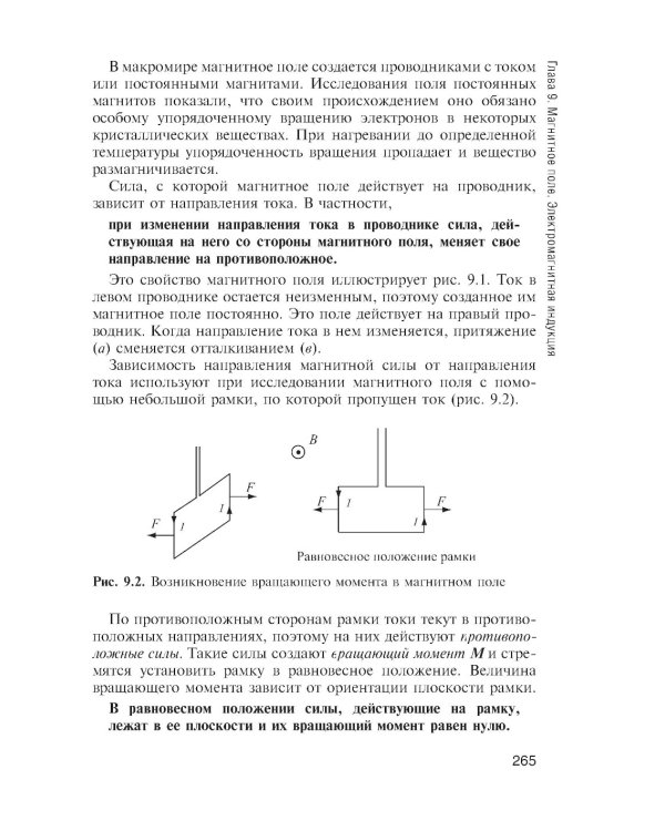 Физика. Учебник СПО