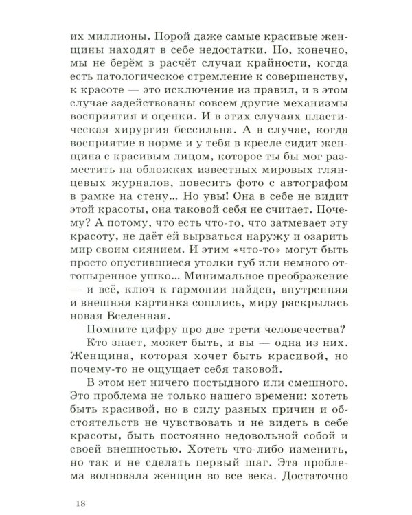 Красота (Записки пластического хирурга)