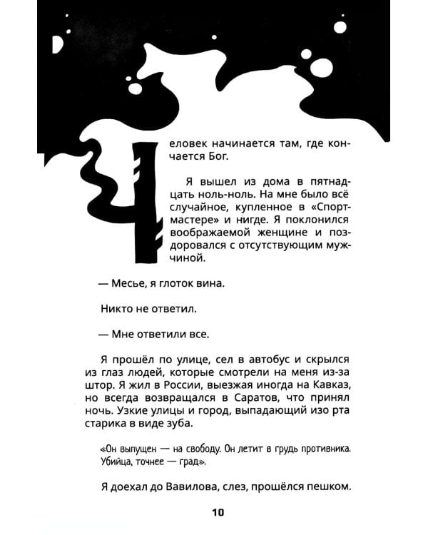 Кубок войны и танца: роман