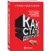 Как стать депутатом: инструкция по победе на выборах в России