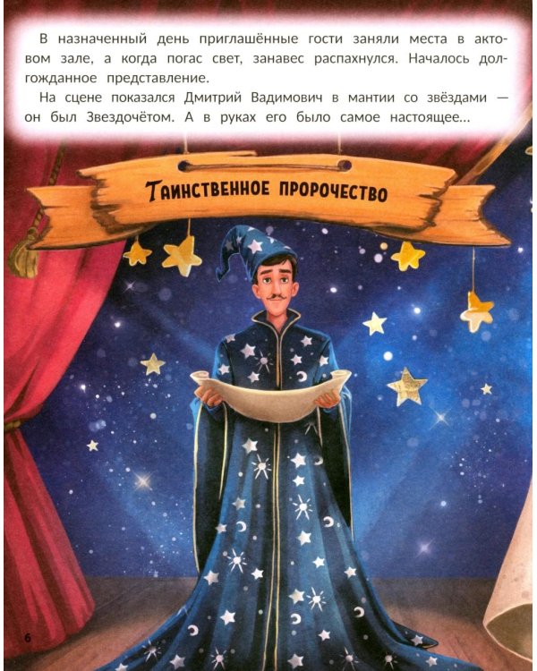 Звездные приключения