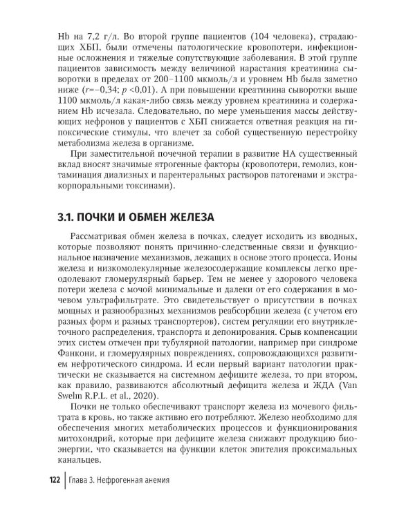 Клиническая феррология