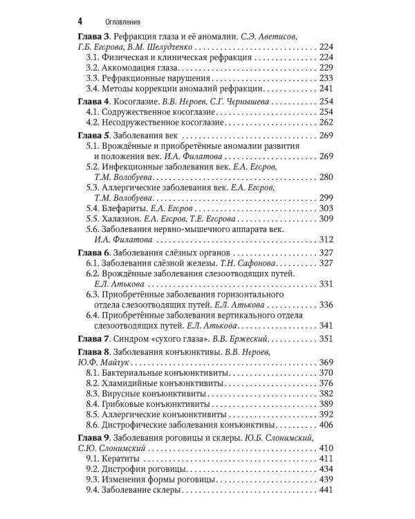 Офтальмология. Национальное руководство. Краткое издание