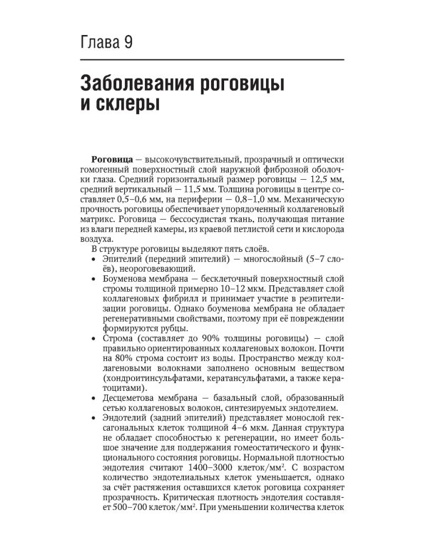 Офтальмология. Национальное руководство. Краткое издание